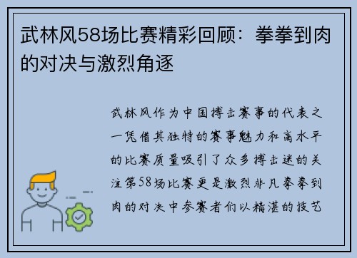 武林风58场比赛精彩回顾：拳拳到肉的对决与激烈角逐