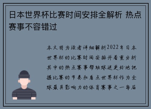 日本世界杯比赛时间安排全解析 热点赛事不容错过