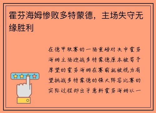 霍芬海姆惨败多特蒙德，主场失守无缘胜利