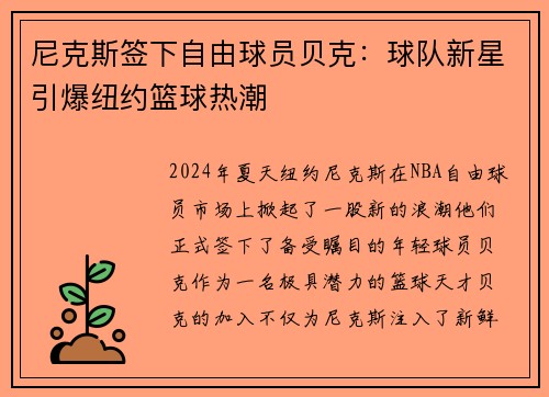 尼克斯签下自由球员贝克：球队新星引爆纽约篮球热潮