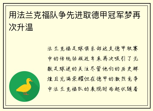 用法兰克福队争先进取德甲冠军梦再次升温