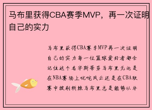 马布里获得CBA赛季MVP，再一次证明自己的实力